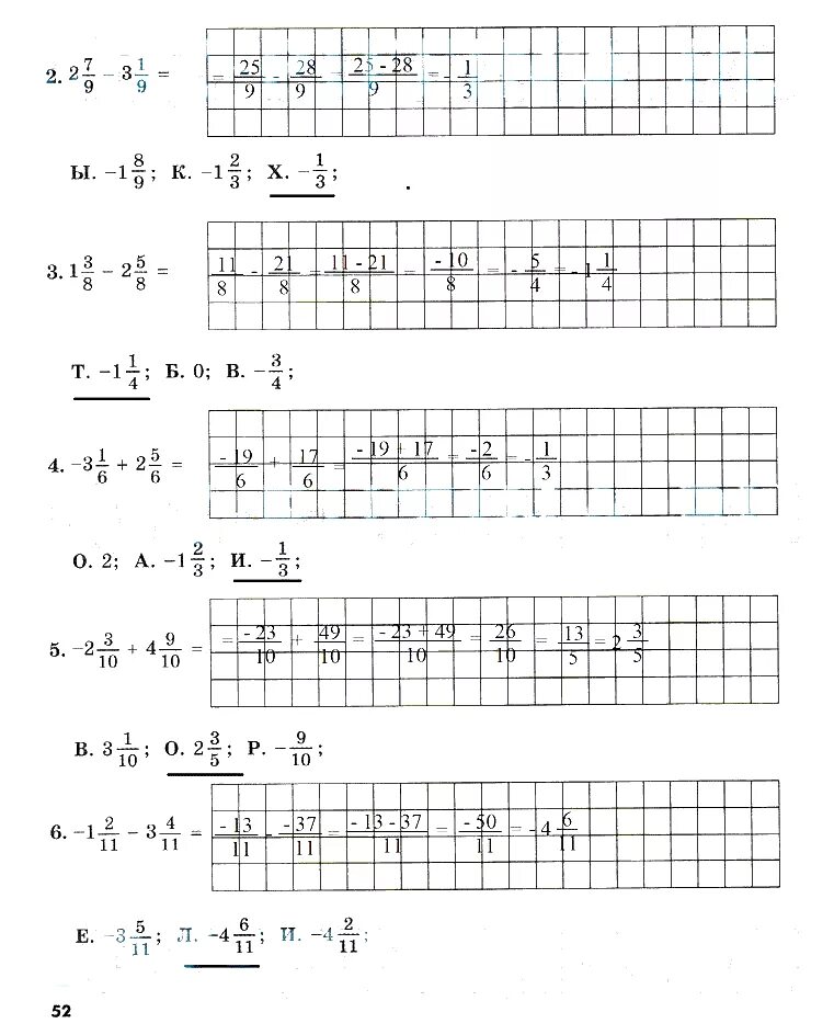 Страница 52 номер четыре. Математика 6 класс 1 часть номер 52. Математика стр 52 6 класс. 2.52 Математика 6 класс. 28.1 Математика 6 класс Зубарева.