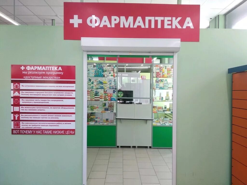 Аптека склад омск лекарство
