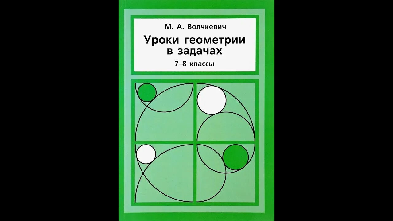 Геометрия опорные конспекты 7-9. Геометрия 7 волчкевич математическая. Геометрия математическая вертикаль 7 задачи. Мат вертикаль геометрия 7. Геометрия 7 класс математическая вертикаль.