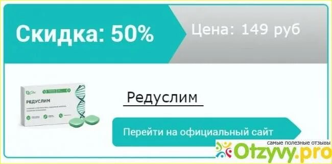 66 ру лекарства. Аптека ру Братск. Редуслим аналоги. Аптека ру Зеленодольск.