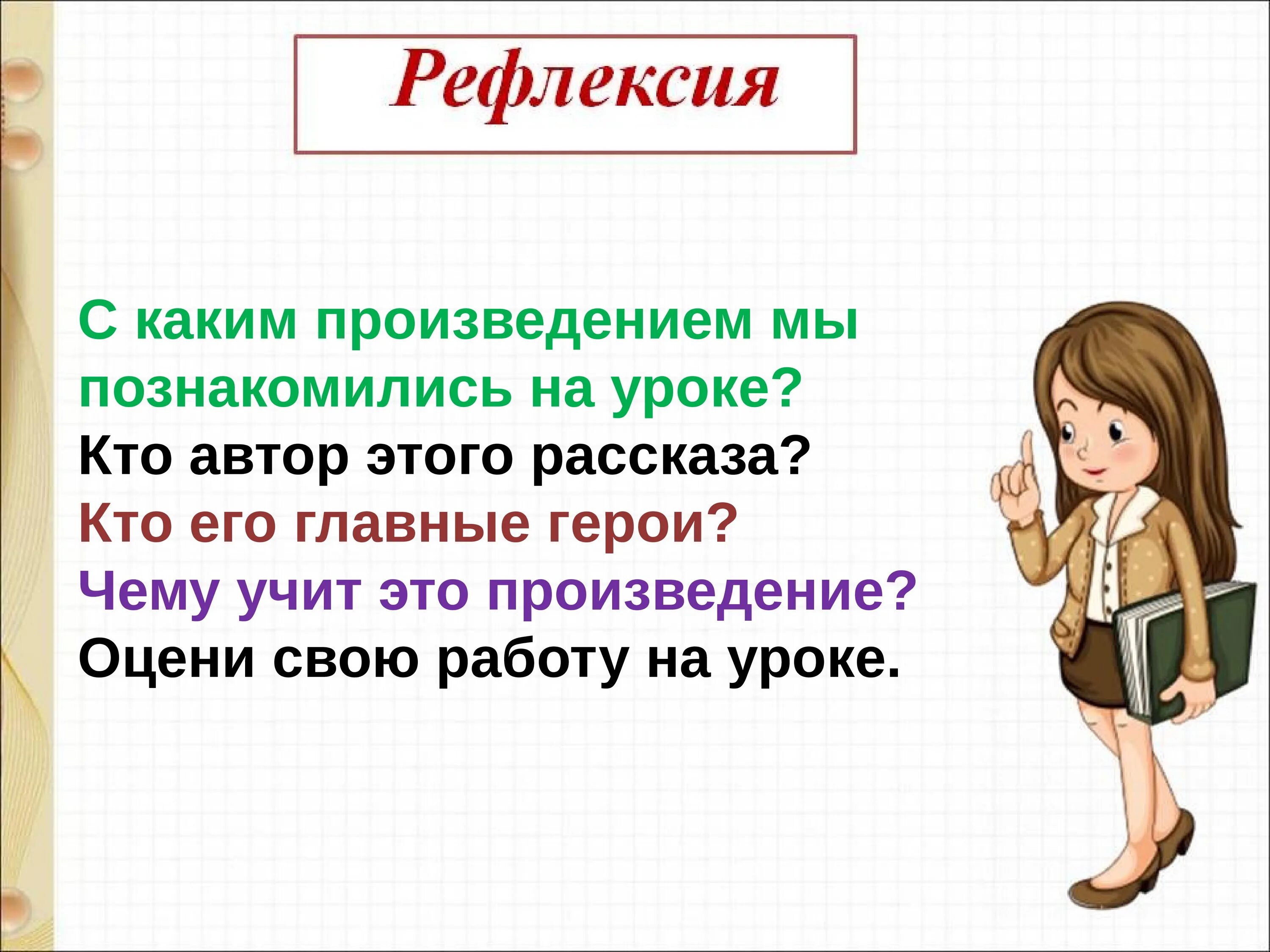 Н Артюхова Саша-дразнилка. Саша-дразнилка Артюхова 1 класс. Презентация н. Артюхова «Саша - дразнилка».