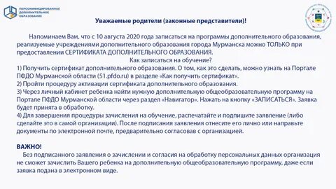 Заявление на программы дополнительного образования