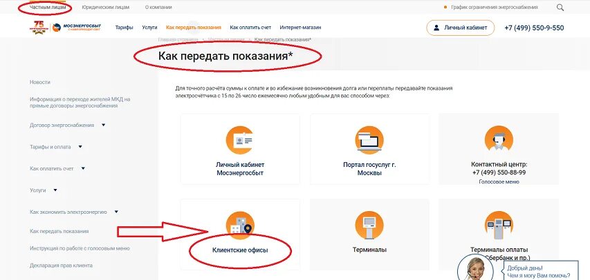 Передать показания счетчиков московская область личный кабинет. Показания Мосэнергосбыт. Мосэнергосбыт личный кабинет передать показания электросчетчика. Передать показания счетчиков электроэнергии в личном кабинете. Мосэнергосбыт передать показания счетчиков.