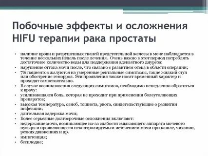 Последствия онкологии