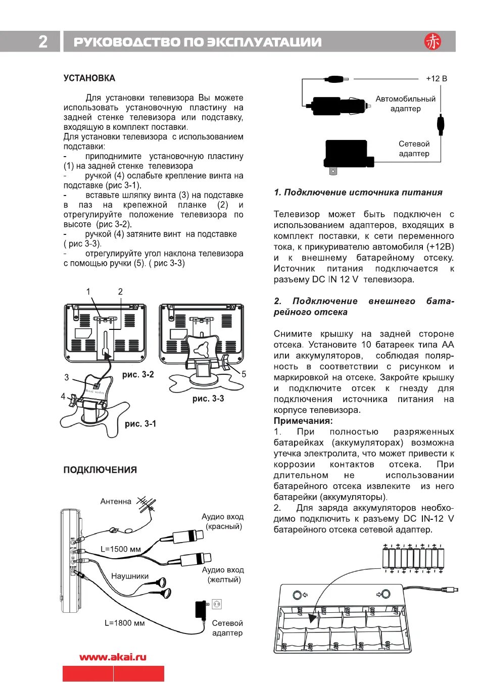 Мануал по эксплуатации. Akai atf-710 распайка штекеров. тв-7 руководство по эксплуатации. ср-710 инструкция. руководство по эксплуатации раа-10.