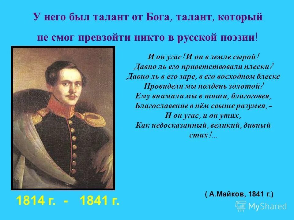 презентация лермонтов 9 класс жизнь и творчество