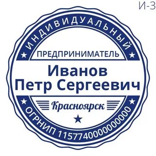 Штампы красноярск