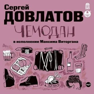 Чемодан книга