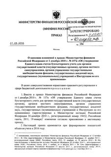 Утвержденный приказом министерства финансов