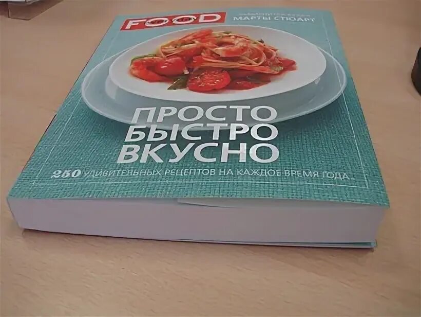 Канал быстро вкусно. Книга простых рецептов.... книга простых рецептов на каждый день. food everyday просто быстро вкусно.