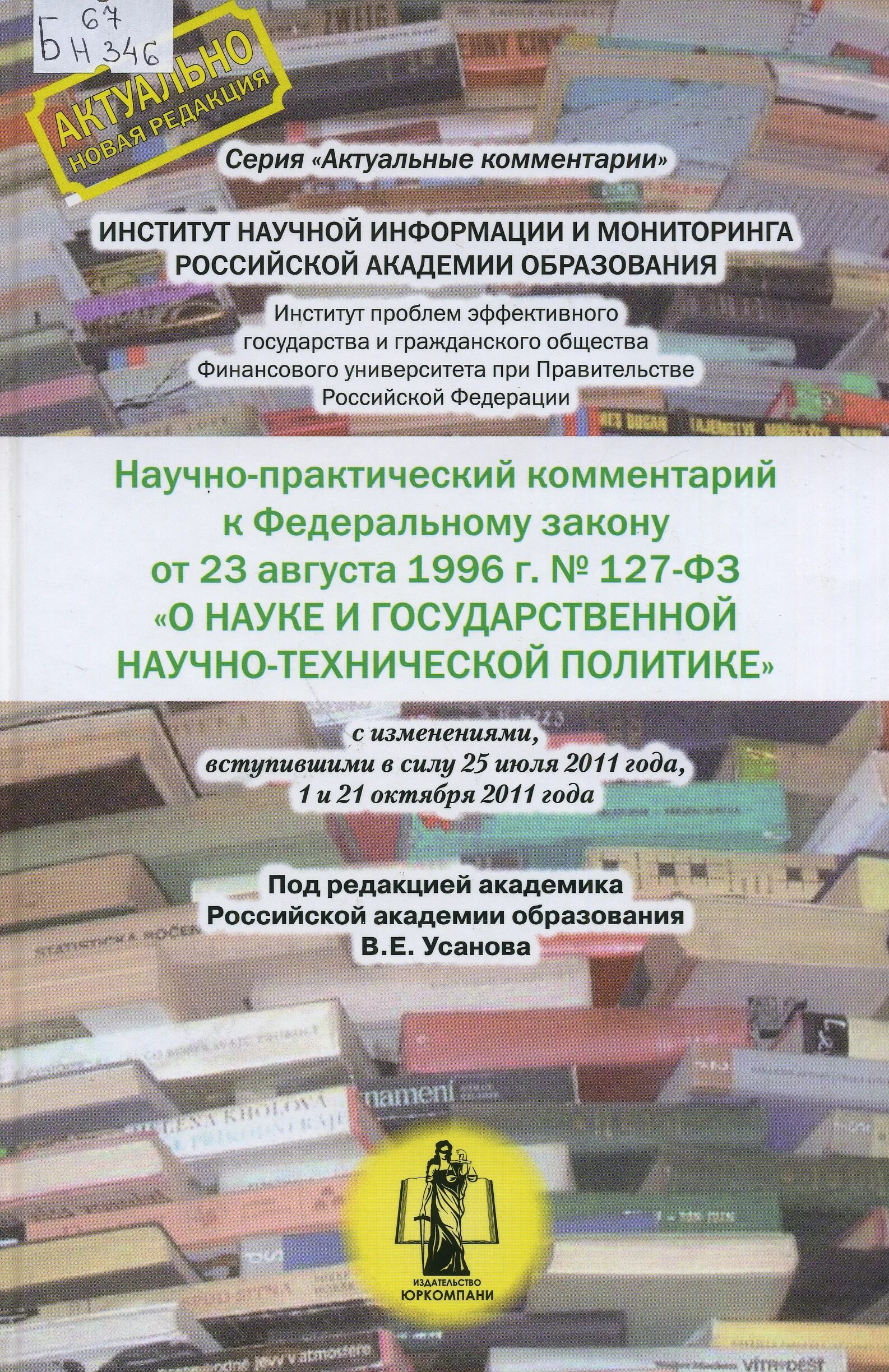 федеральный закон от 23. фз о научно технической политике. научно-техническая политика предприятия. основы организации научной работы;. государственная научно-техническая политика.