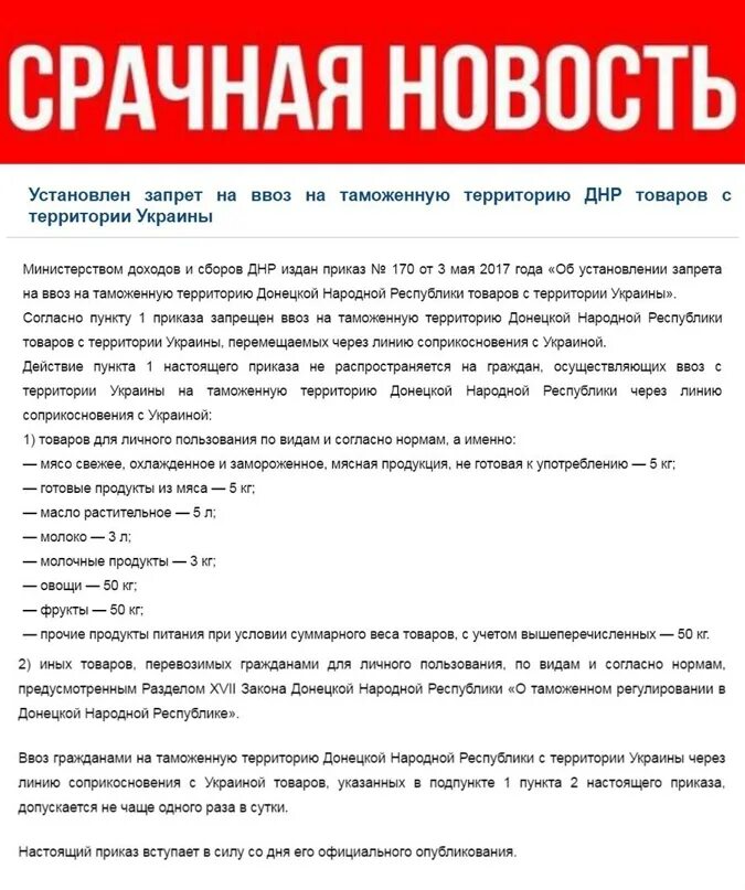 Где зарегистрирован днр. Запрет на ввоз товаров. продукты днр. реестр продуктов в днр.