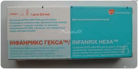 Инфанрикс гекса вакцина