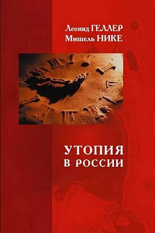 Российские утопии. Русские утопии. Антиутопия будущего. Российские утопии. Город антиутопия.