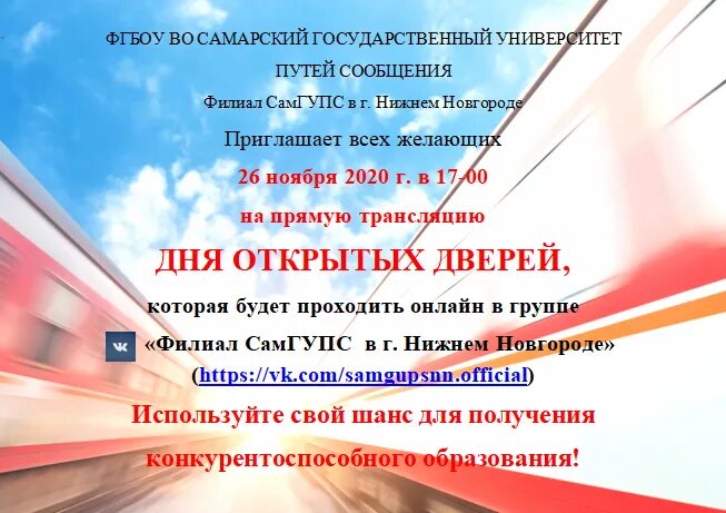 День открытых дверей в вузах нижнего. Приглашение на день открытых дверей САМГУПС. Объявление дни открытых дверей для родителей 9 и 11 классов.