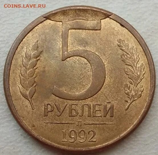 5 рублей 1992 л. 5 Рублей 1992. 5 Рублей 1992 бумажные. 5 Рублей 1992 года цена. Монета 5 рублей 1992 года цена.