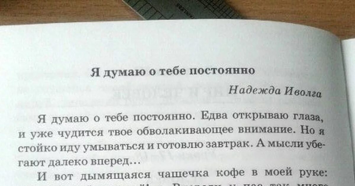 Всегда думаю о других. Думаю р оебе постоянно. Я всегда думаю о тебе стихи. Я думаю о тебе стихи. Думаю о тебе постоянно.