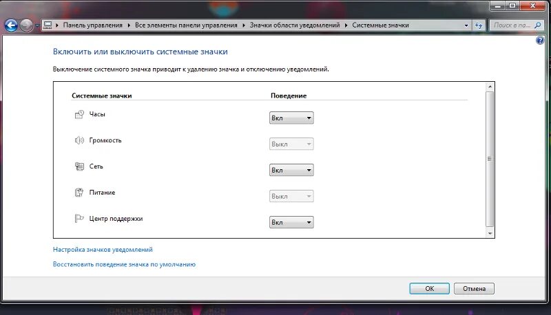 Как убрать значок звука на телевизоре. Виндовс 7 пропал значок звук. Значок звука на панели. Пропала иконка громкость. Значок громкости на ноутбуке.