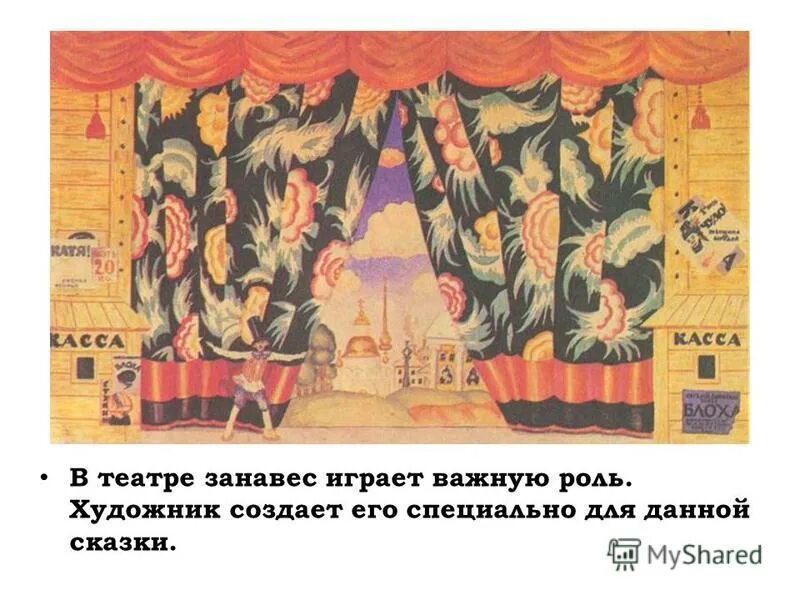 Художник в театре эскиз занавеса 3 класс. Сцена театра рисунок. Театральные декорации бориса кустодиева. Сцена театра рисунок. Бенуа петрушка декорации.