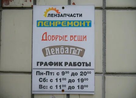 Ленремонт минеральная ул 13ц санкт петербург