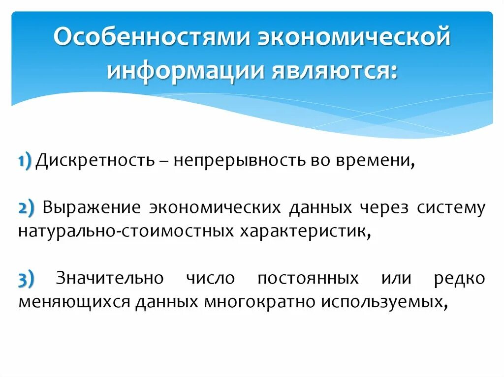 Экономическая информация определения. Свойствами экономической информации являются:. Свойства экономической информации. Особенности информации в экономике. Признаками экономической информации являются:.