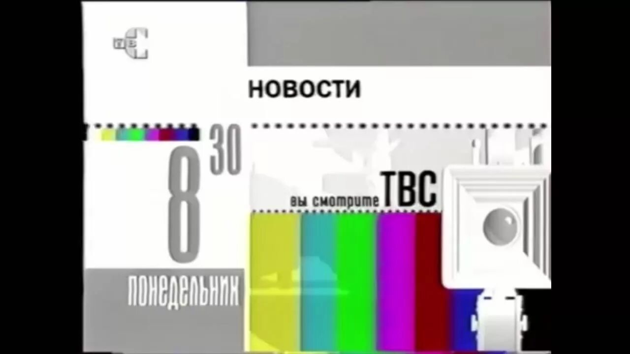 Эфир твс. Конец вещания твс. телеканал твс 2002 2003. твс логотип 2002.