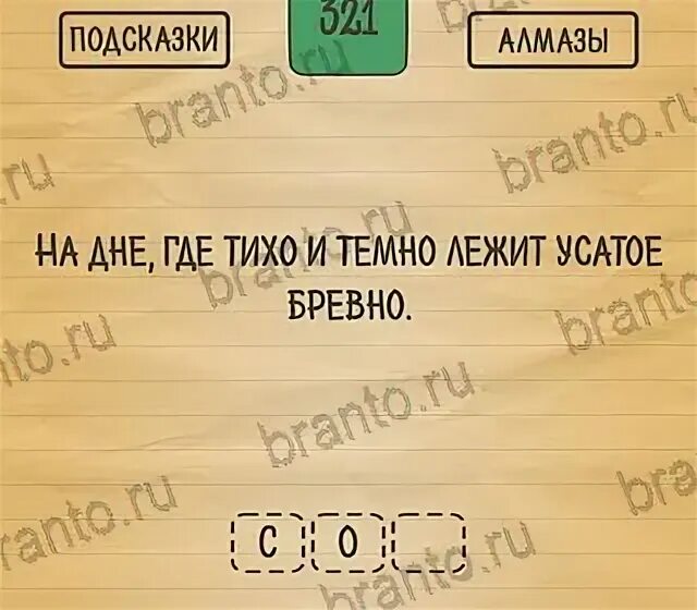 Интерактивная игра "загадки океанов". На дне где тихо и темно лежит усатое бревно ответ. Загадка на дне тихо лежит и темно лежит усатое бревно что это такое. На дне лежит усатое бревно