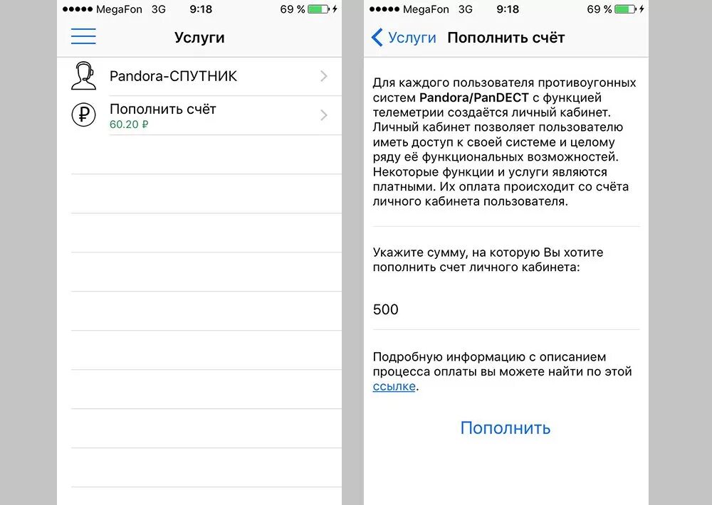Как пополнить пандору