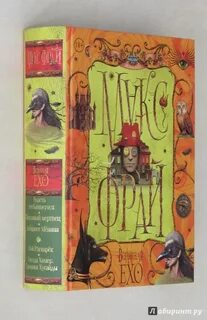 Лабиринт книга книги макса фрая