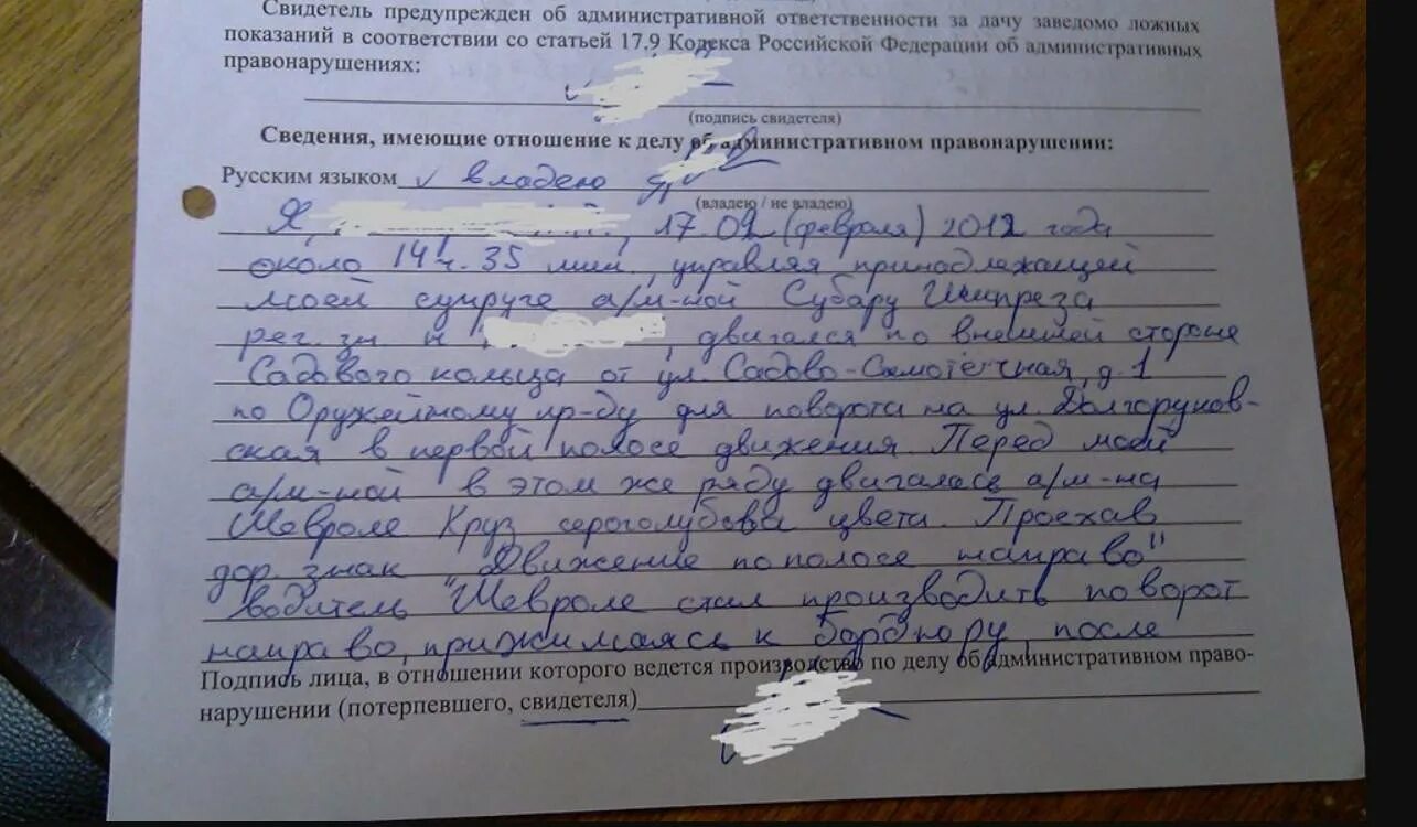 Дача показаний по административному делу. Прм ер видетельских показаний. свидетельские показания образец. объяснение свидетеля дтп. заявление свидетеля дтп.
