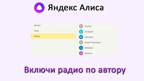 Алиса включи машину песню