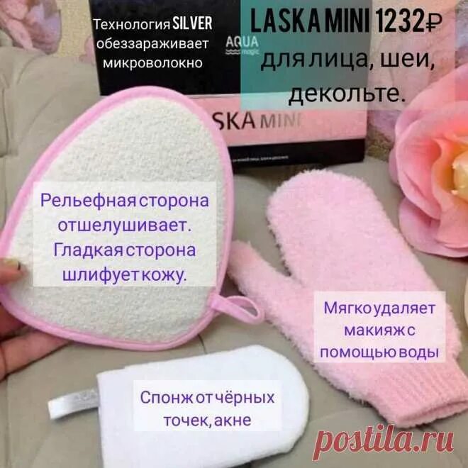 Набор laska mini. Набор laska mini greenway. Варежка мини ласка гринвей. Набор спа гринвей. Набор ласка мини от greenway.