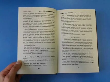 Пустоши осадчук читать