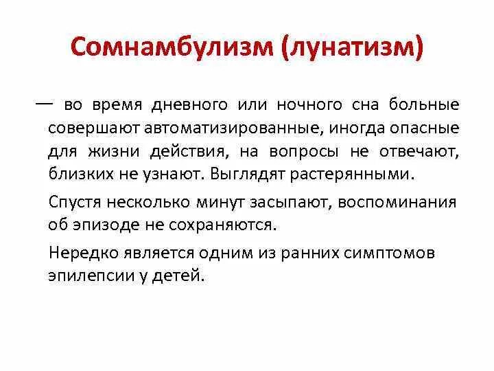 Признаки лунатизма. Сомнамбулизм симптомы. Сомнамбулизм причины. Как заболеть сомнамбулизмом. Нарушение сна лунатизм.