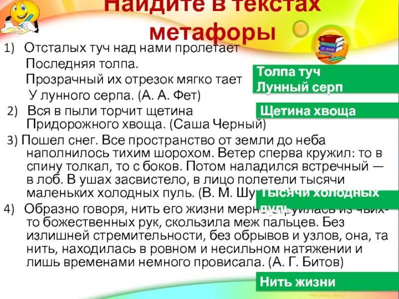Как найти метафору в тексте. Найдите в тексте метафору. отсталых туч над нами пролетает последняя. найти метафору. отсталых туч. отсталых туч над нами пролетает последняя толпа метафоры.