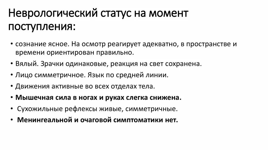 Неврологический статус больного. Пример неврологического статуса в истории болезни. Схема неврологический статус пациента. Неврологический статус пример написания. Неврологический статус у детей до 3 лет.