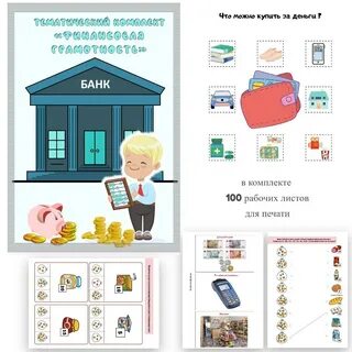 Рабочая программа финансовая грамотность 1 4 классы
