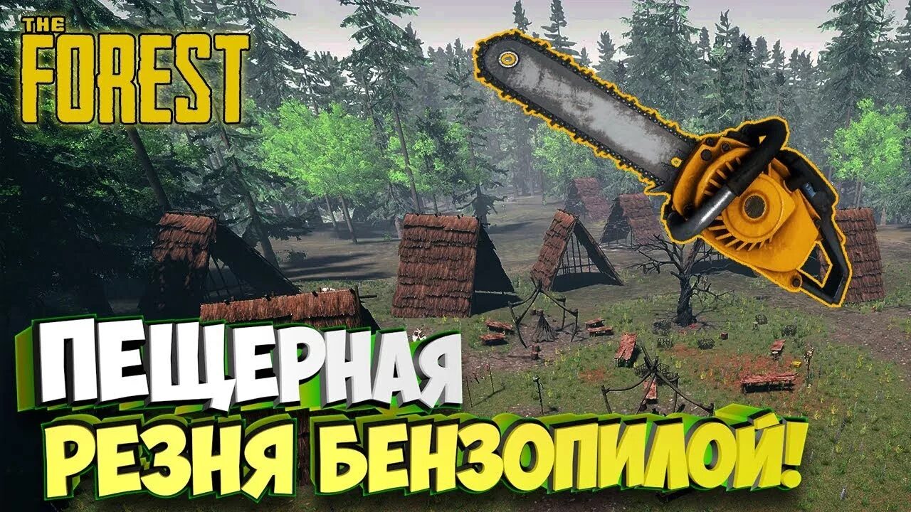 Бензопила в the forest. Зе форест пещера с бензопилой. Пещера с бензопилой форест карта. Зе форест пещера с бензопилой. Форест бензопила местонахождение.