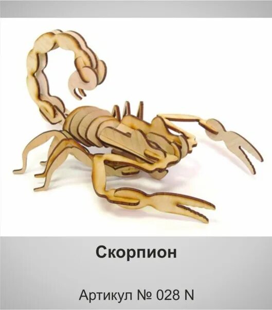 Чертеж скорпиона из дерева с инструкцией скорпион Cardboard box crafts, Cardboard crafts, Scroll saw patterns free