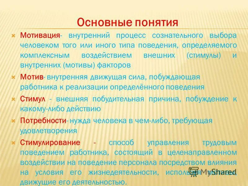 Внутренние побудительные силы подталкивающие к конфликту. Внутренние побудительные силы подталкивающие к конфликту