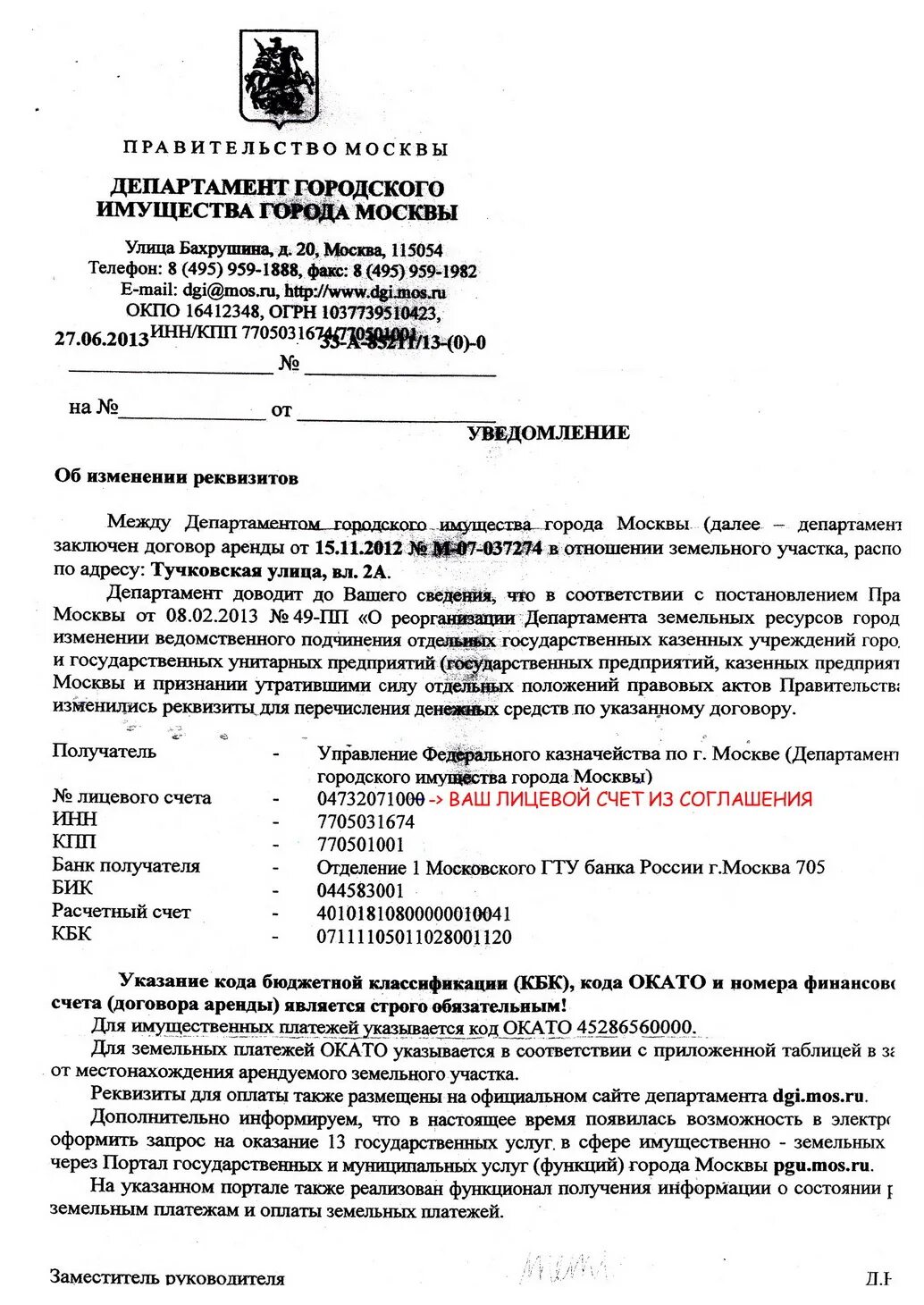 Счет дги