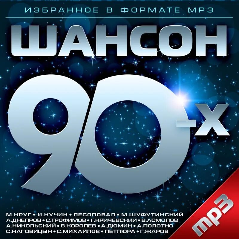 Слушать шансон 80