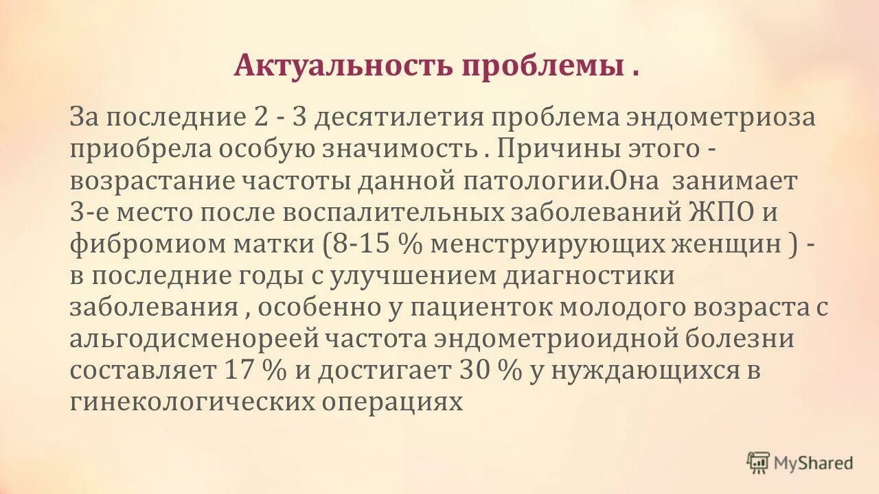 Народное лечение эндометриоза матки. Эндометриоз у женщин статистика. В каком возрасте наиболее часто диагностируется эндометриоз?. Заболеваемость эндометриозом в России. Лечение при эндометриозе у женщин.