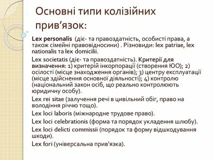 Lex personalis примеры