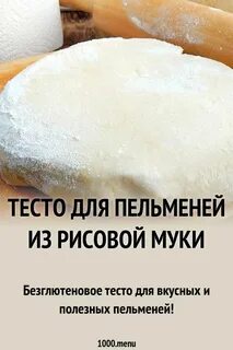 Мука для пельменей