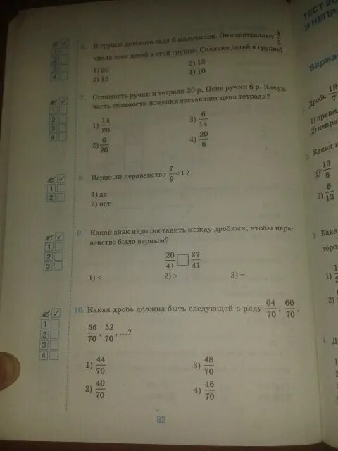 Математика 5 класс стр номер 82. Стр 82 номер 1 математика 5 класс. Тетрадки с тестами по математике 5 класс.