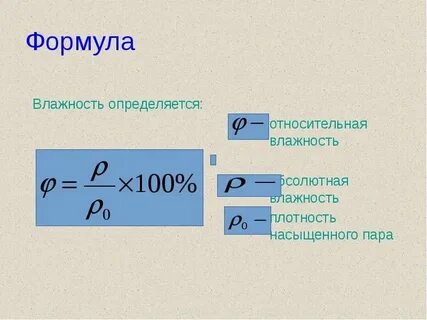 Формула пара в химии