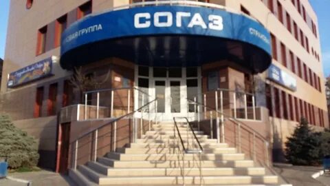 Согаз астрахань