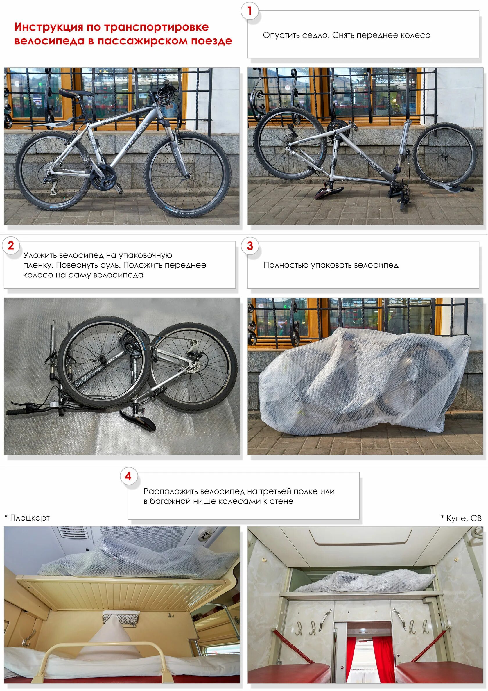 Перевозка спортивных шестов оформляется. РЖД провоз велосипеда в поезде дальнего следования. Провезти велосипед в поезде. Упаковка велосипеда для перевозки в поезде. Правила перевозки на велосипеде.
