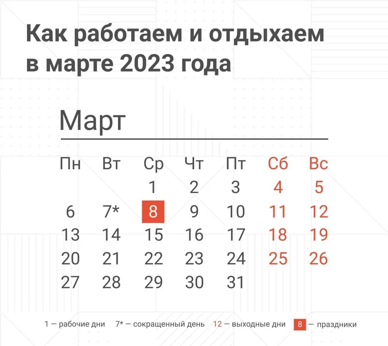 Сколько выходных дается. Пращдничные ди в марте. Праздники в марте. Праздничные выходные.